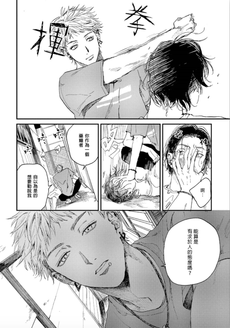 Kemono Asobi | 禽獸遊戲 Ch. 1-5+電子版限定加筆