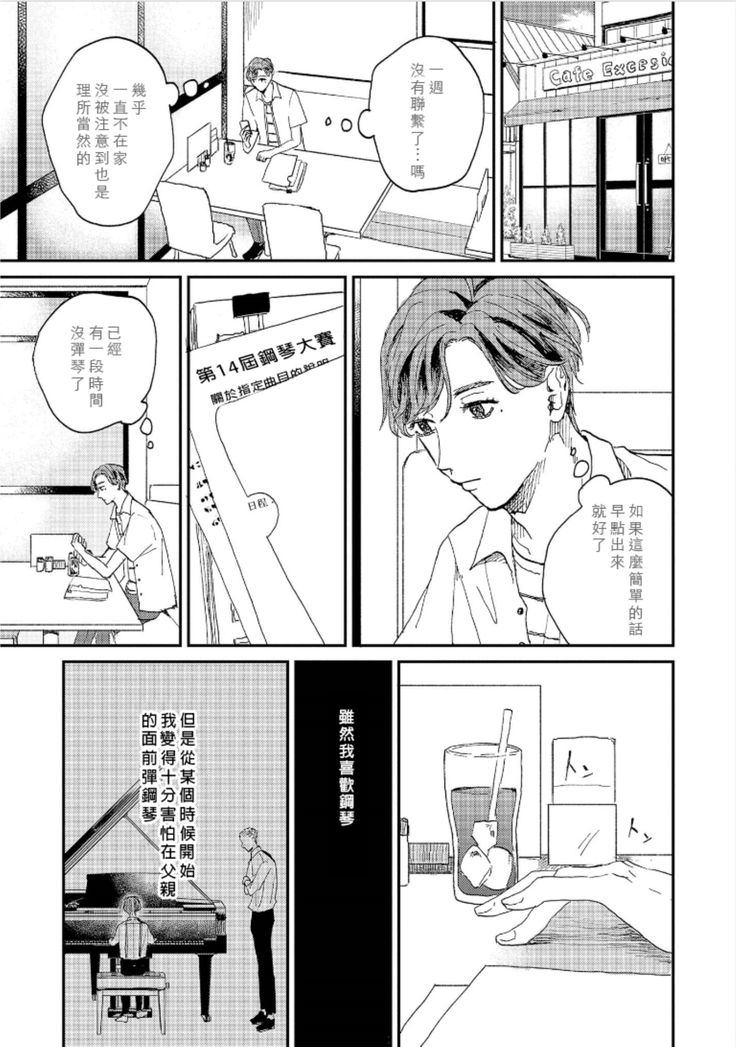 Kemono Asobi | 禽獸遊戲 Ch. 1-5+電子版限定加筆