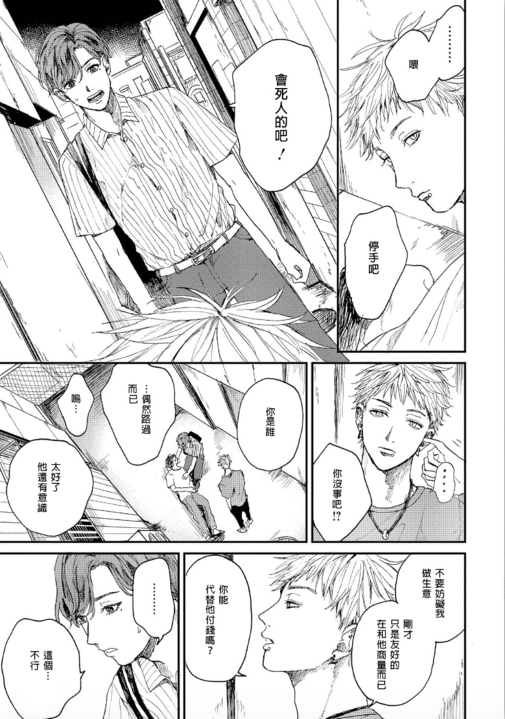 Kemono Asobi | 禽獸遊戲 Ch. 1-5+電子版限定加筆