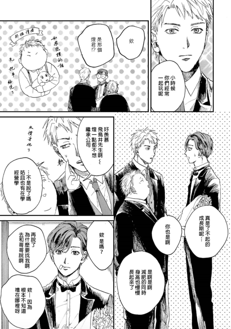 Kemono Asobi | 禽獸遊戲 Ch. 1-5+電子版限定加筆