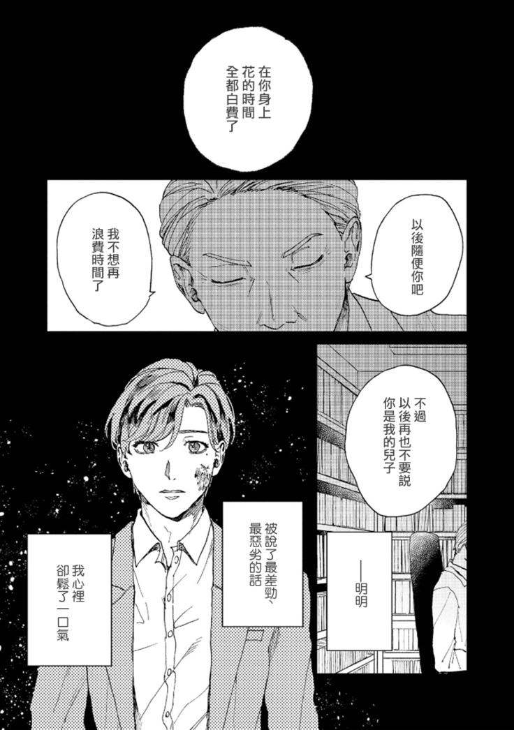 Kemono Asobi | 禽獸遊戲 Ch. 1-5+電子版限定加筆