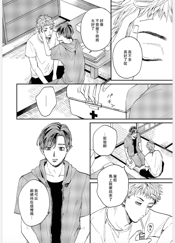 Kemono Asobi | 禽獸遊戲 Ch. 1-5+電子版限定加筆