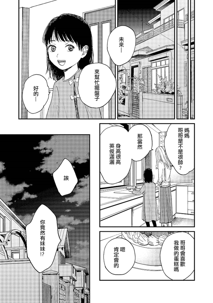 Kemono Asobi | 禽獸遊戲 Ch. 1-5+電子版限定加筆