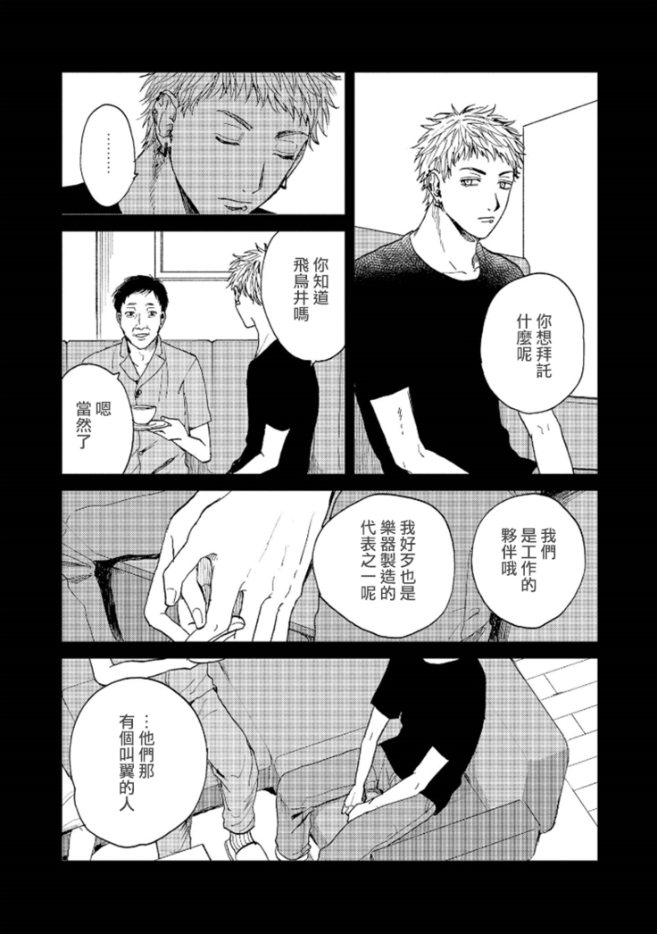 Kemono Asobi | 禽獸遊戲 Ch. 1-5+電子版限定加筆