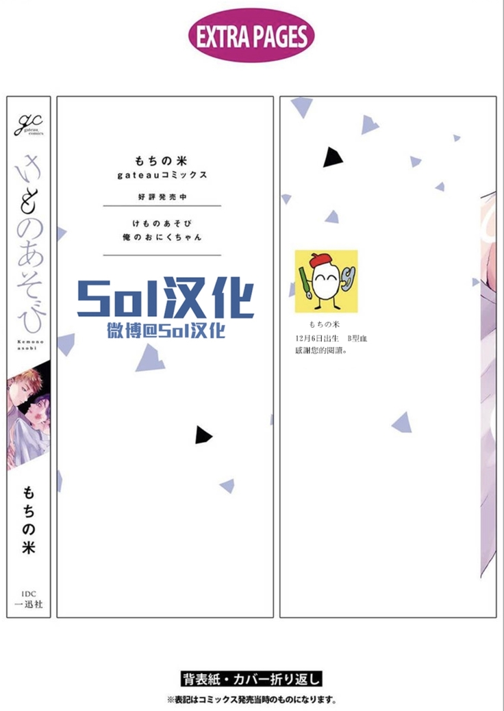 Kemono Asobi | 禽獸遊戲 Ch. 1-5+電子版限定加筆