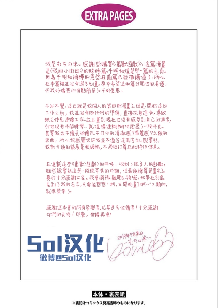 Kemono Asobi | 禽獸遊戲 Ch. 1-5+電子版限定加筆