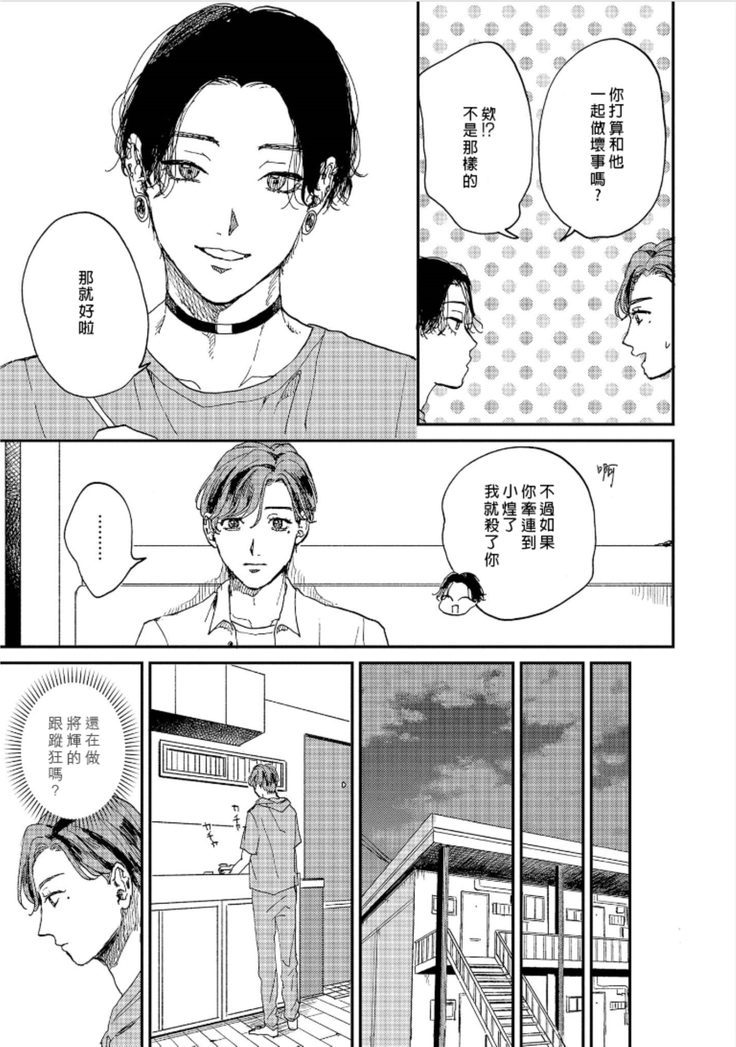 Kemono Asobi | 禽獸遊戲 Ch. 1-5+電子版限定加筆