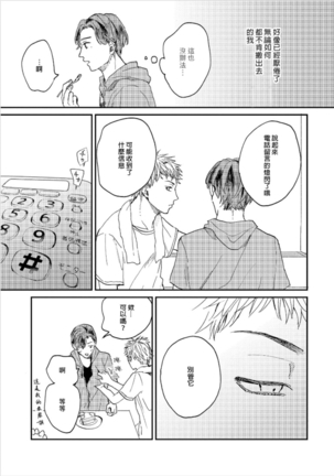 Kemono Asobi | 禽獸遊戲 Ch. 1-5+電子版限定加筆 Page #86
