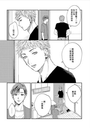 Kemono Asobi | 禽獸遊戲 Ch. 1-5+電子版限定加筆 Page #50