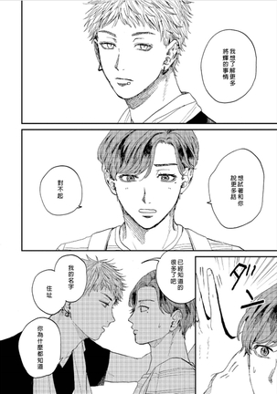 Kemono Asobi | 禽獸遊戲 Ch. 1-5+電子版限定加筆 Page #44