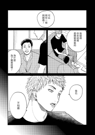 Kemono Asobi | 禽獸遊戲 Ch. 1-5+電子版限定加筆 Page #195