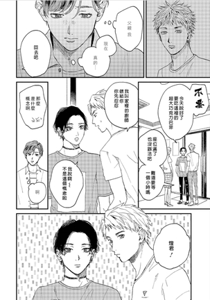 Kemono Asobi | 禽獸遊戲 Ch. 1-5+電子版限定加筆 Page #56