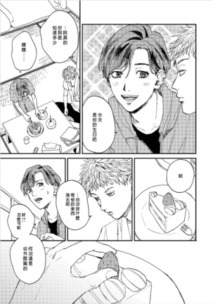 Kemono Asobi | 禽獸遊戲 Ch. 1-5+電子版限定加筆 Page #82