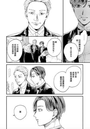 Kemono Asobi | 禽獸遊戲 Ch. 1-5+電子版限定加筆 Page #13
