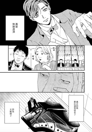 Kemono Asobi | 禽獸遊戲 Ch. 1-5+電子版限定加筆 Page #145