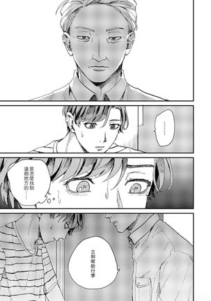 Kemono Asobi | 禽獸遊戲 Ch. 1-5+電子版限定加筆 Page #131