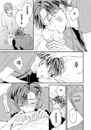 Kemono Asobi | 禽獸遊戲 Ch. 1-5+電子版限定加筆 Page #75