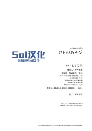 Kemono Asobi | 禽獸遊戲 Ch. 1-5+電子版限定加筆 Page #220