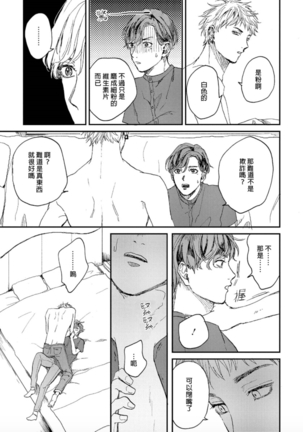 Kemono Asobi | 禽獸遊戲 Ch. 1-5+電子版限定加筆 Page #20