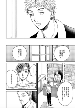 Kemono Asobi | 禽獸遊戲 Ch. 1-5+電子版限定加筆 Page #134