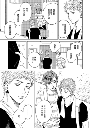 Kemono Asobi | 禽獸遊戲 Ch. 1-5+電子版限定加筆 Page #41