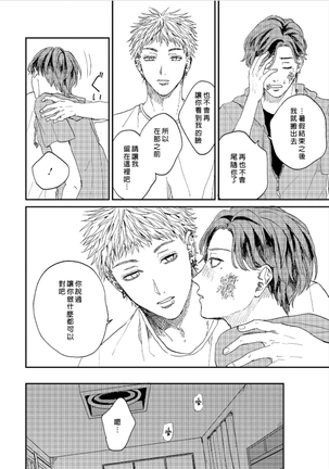 Kemono Asobi | 禽獸遊戲 Ch. 1-5+電子版限定加筆 Page #74