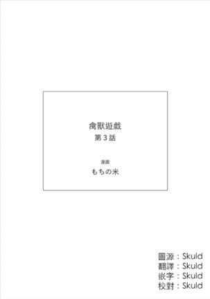 Kemono Asobi | 禽獸遊戲 Ch. 1-5+電子版限定加筆 Page #78