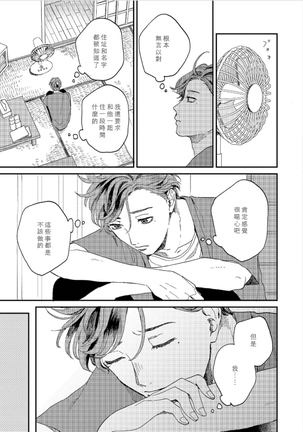 Kemono Asobi | 禽獸遊戲 Ch. 1-5+電子版限定加筆 Page #51