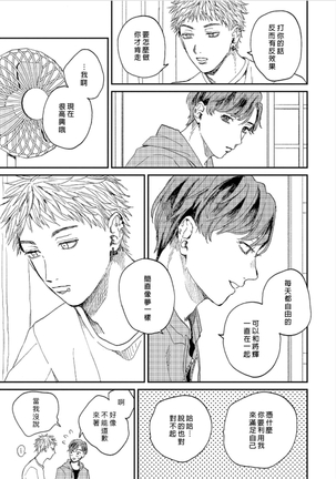 Kemono Asobi | 禽獸遊戲 Ch. 1-5+電子版限定加筆 Page #53