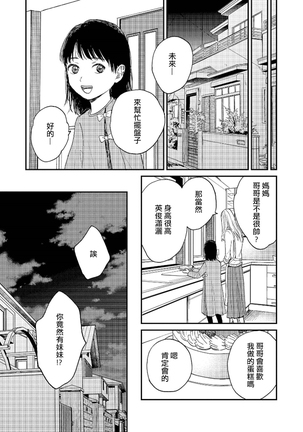 Kemono Asobi | 禽獸遊戲 Ch. 1-5+電子版限定加筆 Page #196