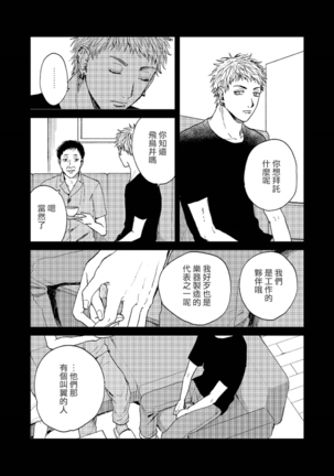 Kemono Asobi | 禽獸遊戲 Ch. 1-5+電子版限定加筆 Page #173