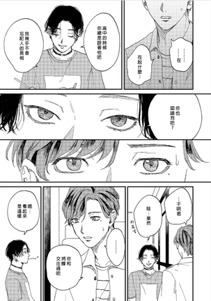 Kemono Asobi | 禽獸遊戲 Ch. 1-5+電子版限定加筆 Page #59