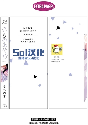 Kemono Asobi | 禽獸遊戲 Ch. 1-5+電子版限定加筆 Page #218