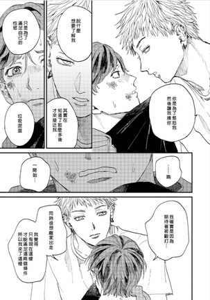 Kemono Asobi | 禽獸遊戲 Ch. 1-5+電子版限定加筆 Page #71