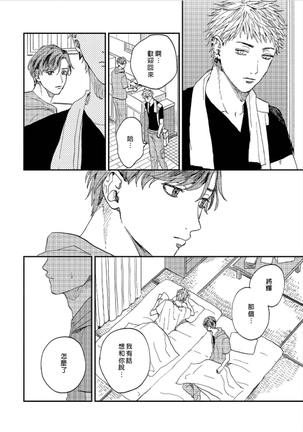 Kemono Asobi | 禽獸遊戲 Ch. 1-5+電子版限定加筆 Page #68