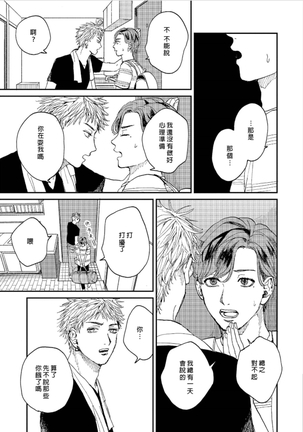 Kemono Asobi | 禽獸遊戲 Ch. 1-5+電子版限定加筆 Page #45