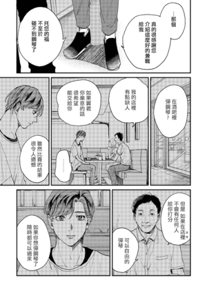 Kemono Asobi | 禽獸遊戲 Ch. 1-5+電子版限定加筆 Page #169