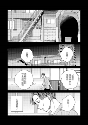 Kemono Asobi | 禽獸遊戲 Ch. 1-5+電子版限定加筆 Page #164
