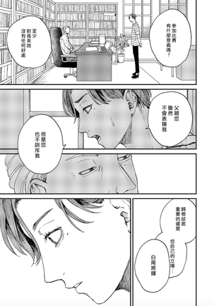 Kemono Asobi | 禽獸遊戲 Ch. 1-5+電子版限定加筆 Page #135
