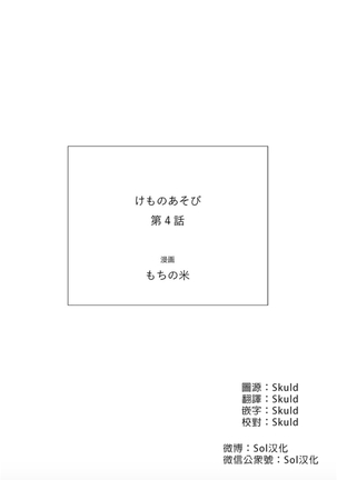 Kemono Asobi | 禽獸遊戲 Ch. 1-5+電子版限定加筆 Page #121