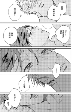 Kemono Asobi | 禽獸遊戲 Ch. 1-5+電子版限定加筆 Page #191