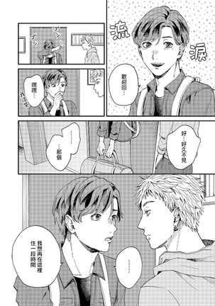 Kemono Asobi | 禽獸遊戲 Ch. 1-5+電子版限定加筆 Page #182