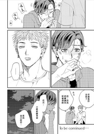 Kemono Asobi | 禽獸遊戲 Ch. 1-5+電子版限定加筆 Page #76