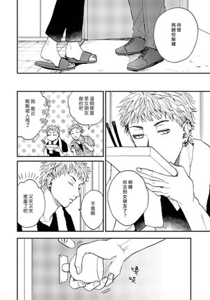 Kemono Asobi | 禽獸遊戲 Ch. 1-5+電子版限定加筆 Page #132