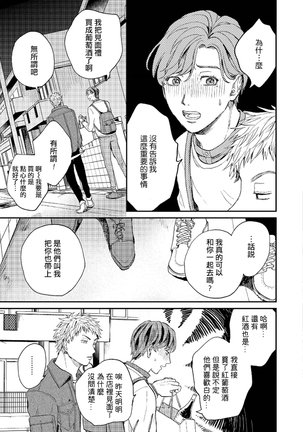 Kemono Asobi | 禽獸遊戲 Ch. 1-5+電子版限定加筆 Page #197