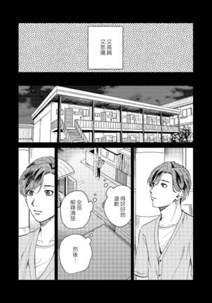 Kemono Asobi | 禽獸遊戲 Ch. 1-5+電子版限定加筆 Page #162