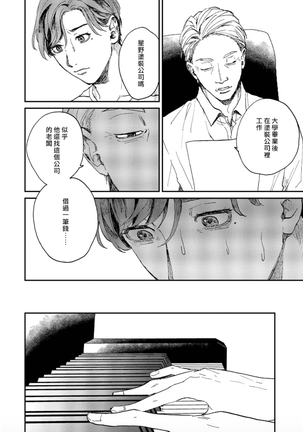 Kemono Asobi | 禽獸遊戲 Ch. 1-5+電子版限定加筆 Page #136