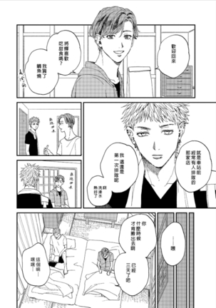 Kemono Asobi | 禽獸遊戲 Ch. 1-5+電子版限定加筆 Page #52