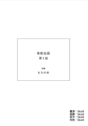 Kemono Asobi | 禽獸遊戲 Ch. 1-5+電子版限定加筆 Page #37
