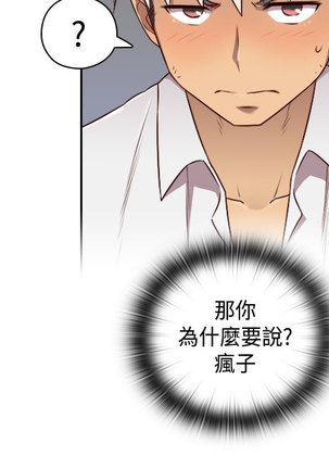H-Campus H校园<第2季> Ch.47~50 中文 Page #104